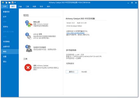 Alchemy Catalyst 2023 v15.0.100